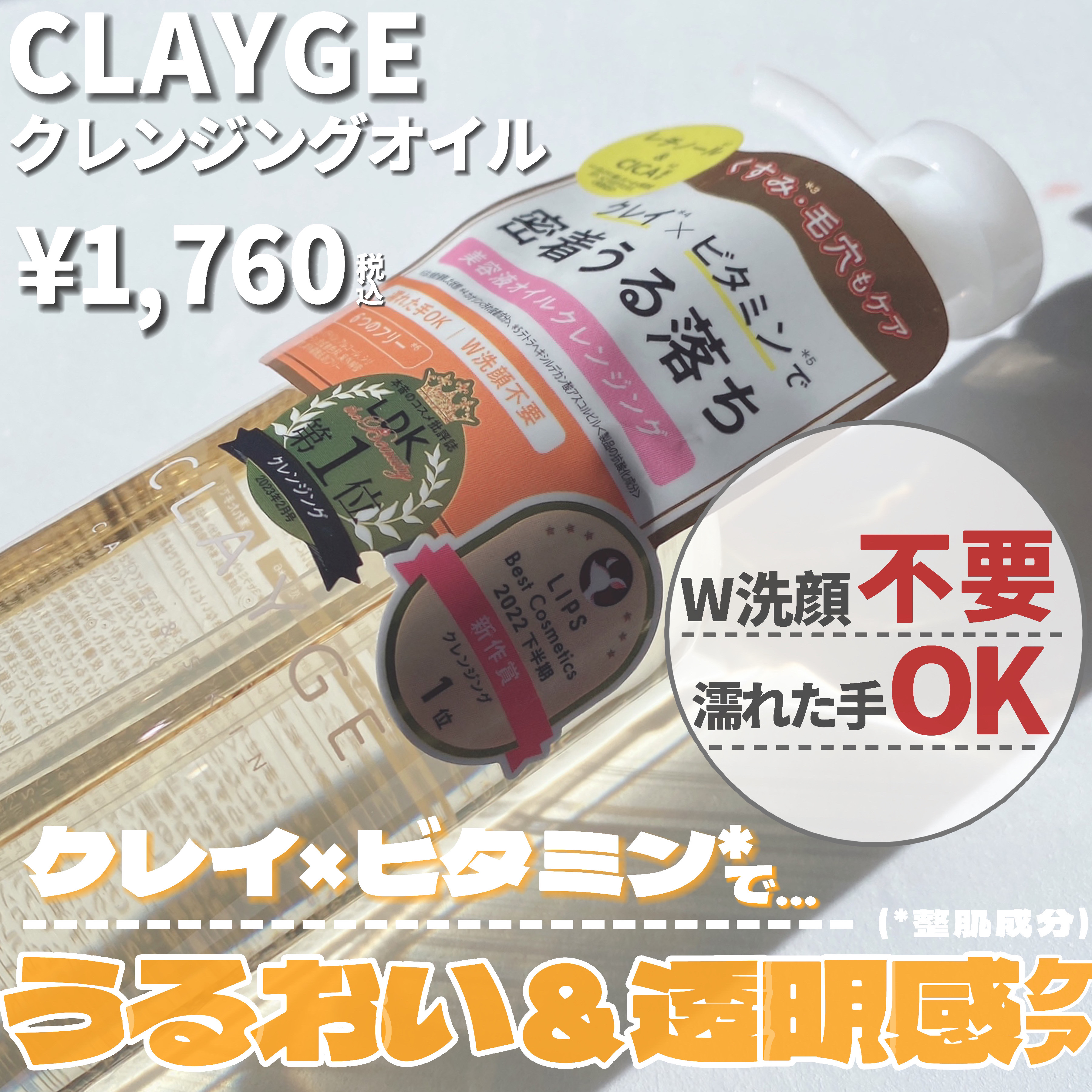クレンジングオイル/CLAYGE/オイルクレンジングを使ったクチコミ（2枚目）