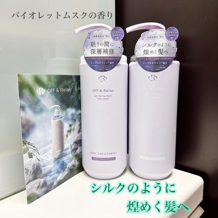 OR スパ・シャンプー/ヘアトリートメント シルキーナイトリペア/Off&Relax/市販シャンプーを使ったクチコミ(1枚目)