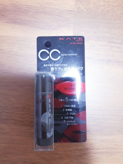 CCリップクリームN/KATE/リップケアを使ったクチコミ(1枚目)