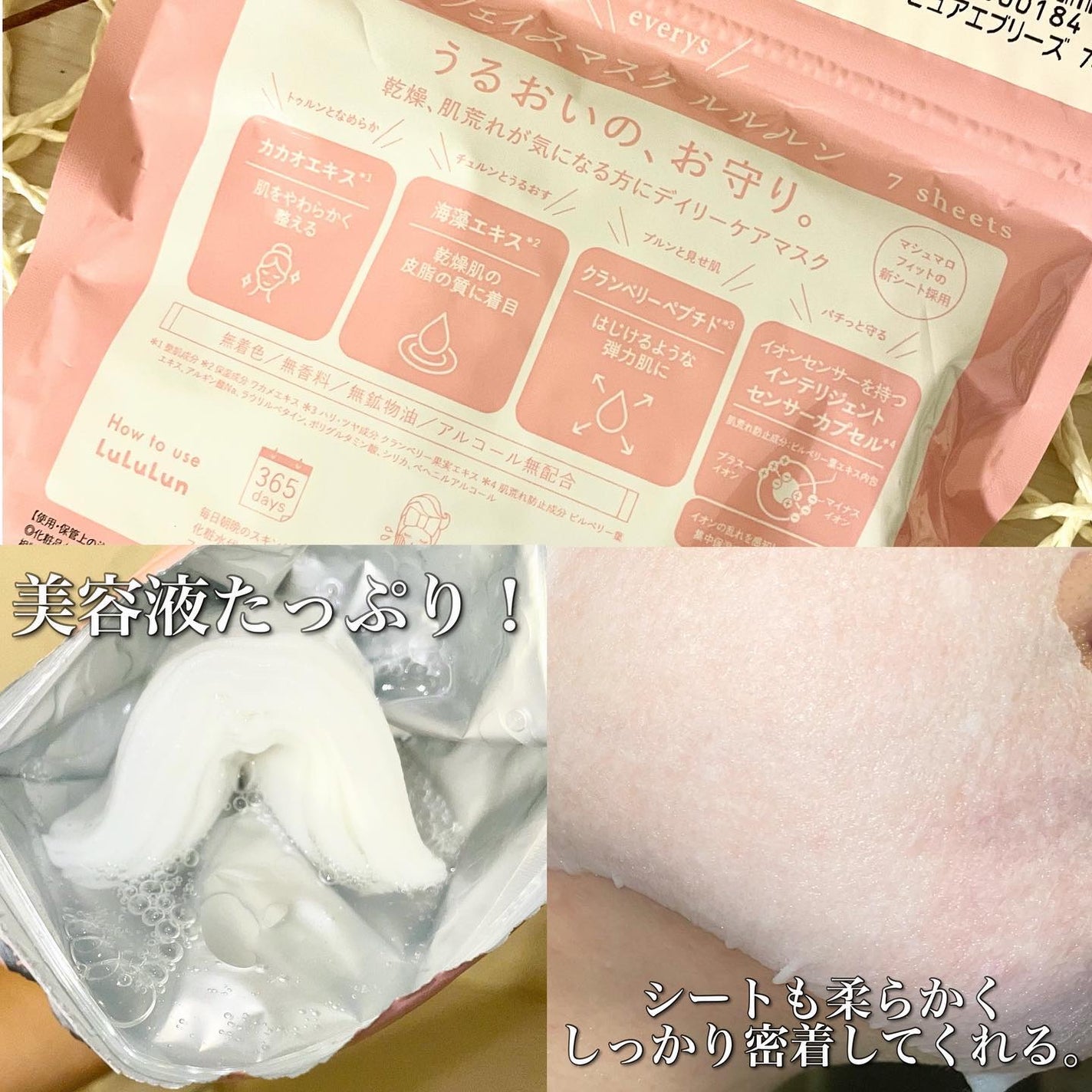ルルルンピュア エブリーズ/ルルルン/シートマスク・パックを使ったクチコミ(2枚目)