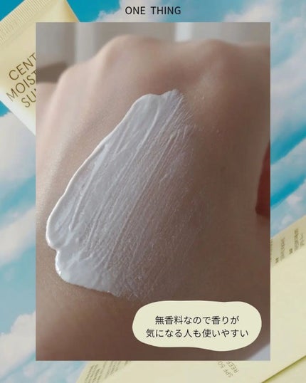 ツボクサ日焼け止め/ONE THING/日焼け止めクリームを使ったクチコミ(6枚目)