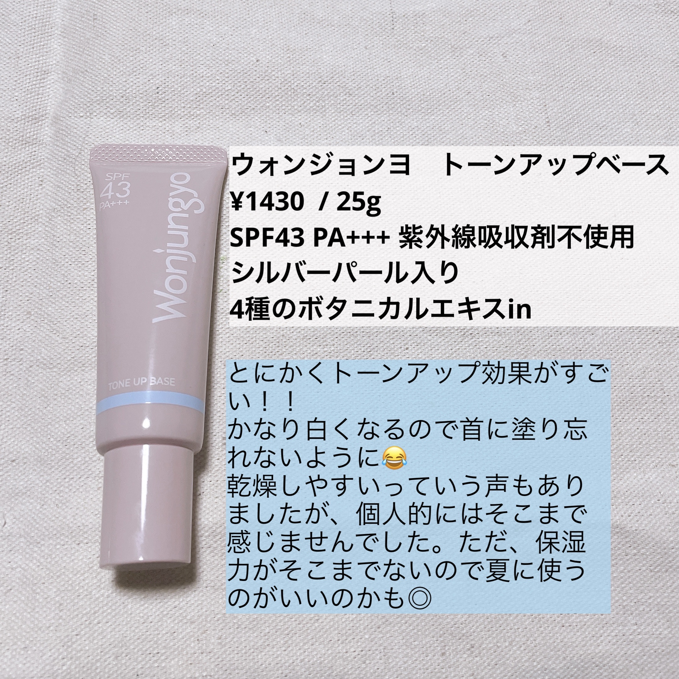 トーンアップカラープライマー /Ririmew/化粧下地を使ったクチコミ（2枚目）