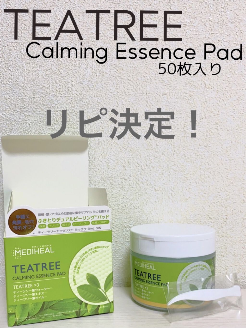 ティーツリーカーミングエッセンスパッド/MEDIHEAL/トナーパッドを使ったクチコミ（2枚目）