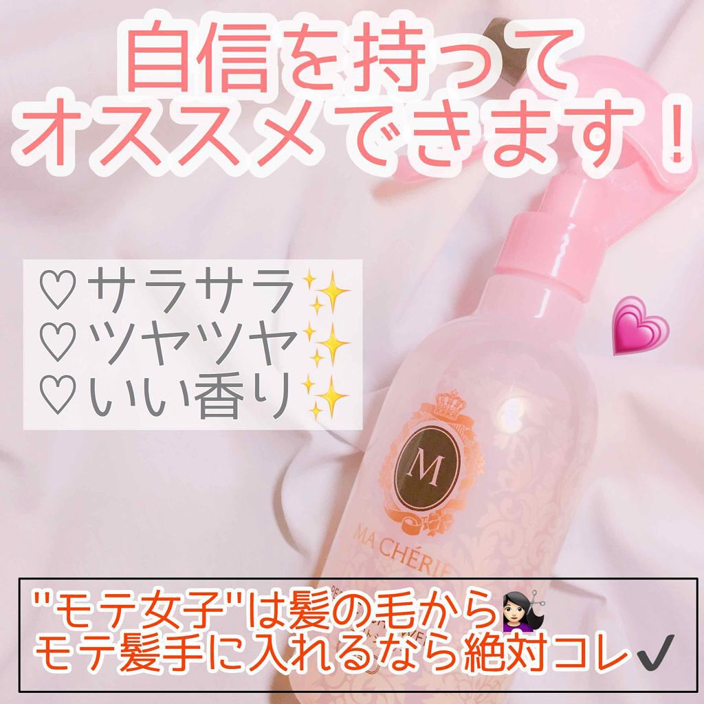 パーフェクトシャワー (さらさら) EX/MACHERIE/ヘアミストを使ったクチコミ(1枚目)