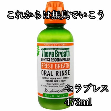 オーラルリンス マイルドミント/セラブレス/マウスウォッシュ・スプレーを使ったクチコミ（1枚目）