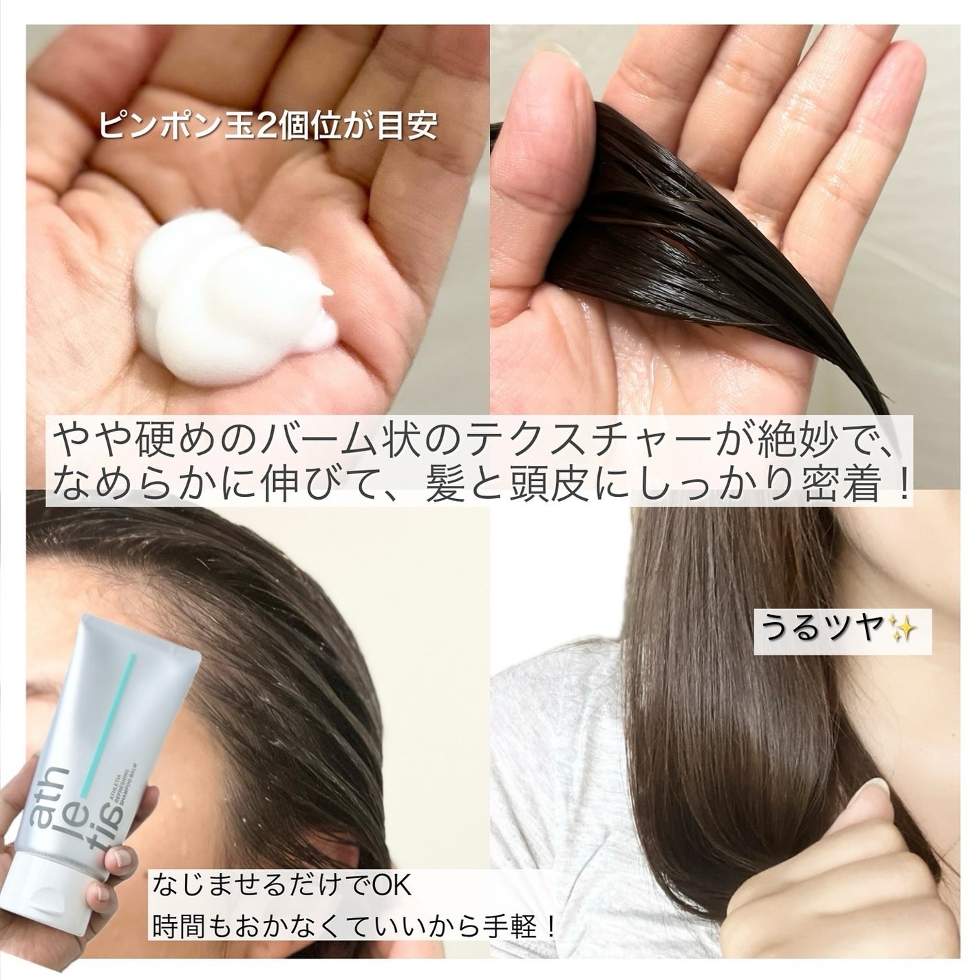 アスレティア リフレッシング シャンプーバーム/athletia/市販シャンプーを使ったクチコミ(3枚目)