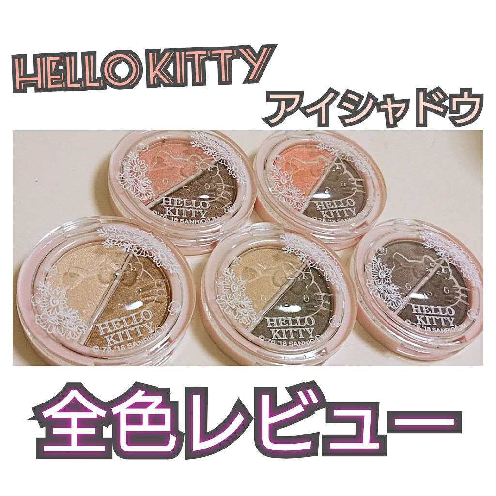 パウダーアイシャドウ ブルーミングキティ/DAISO/アイシャドウパレットを使ったクチコミ(1枚目)