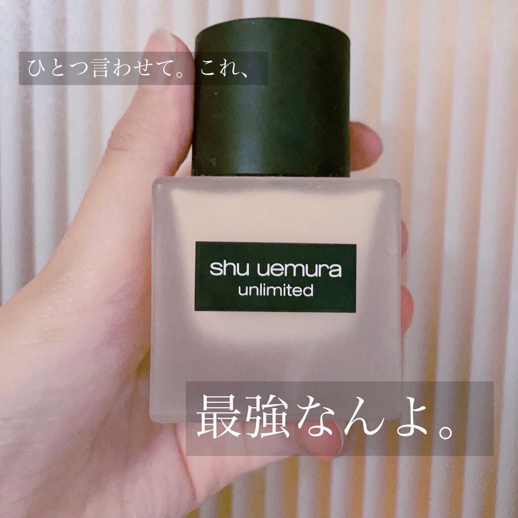 (旧)アンリミテッド ラスティング フルイド/shu uemura/リキッドファンデーションを使ったクチコミ(1枚目)
