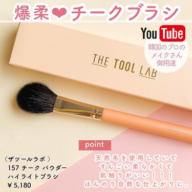 157 ライトタッチ ブラッシュ ブラシ/THE TOOL LAB/メイクブラシを使ったクチコミ（2枚目）