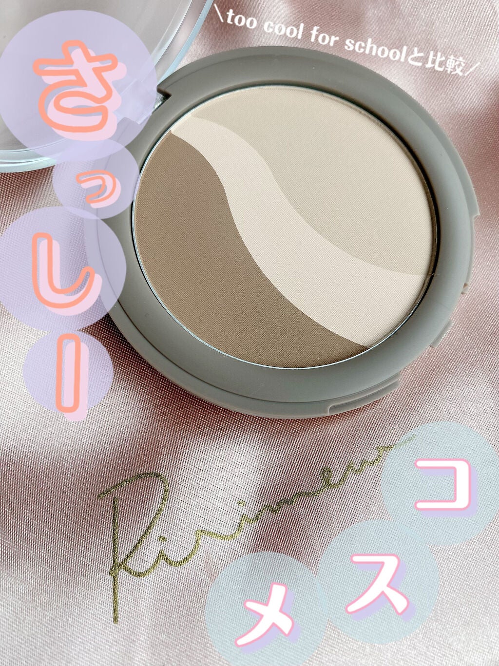 シアーマットシェーディング/Ririmew/シェーディングを使ったクチコミ(1枚目)