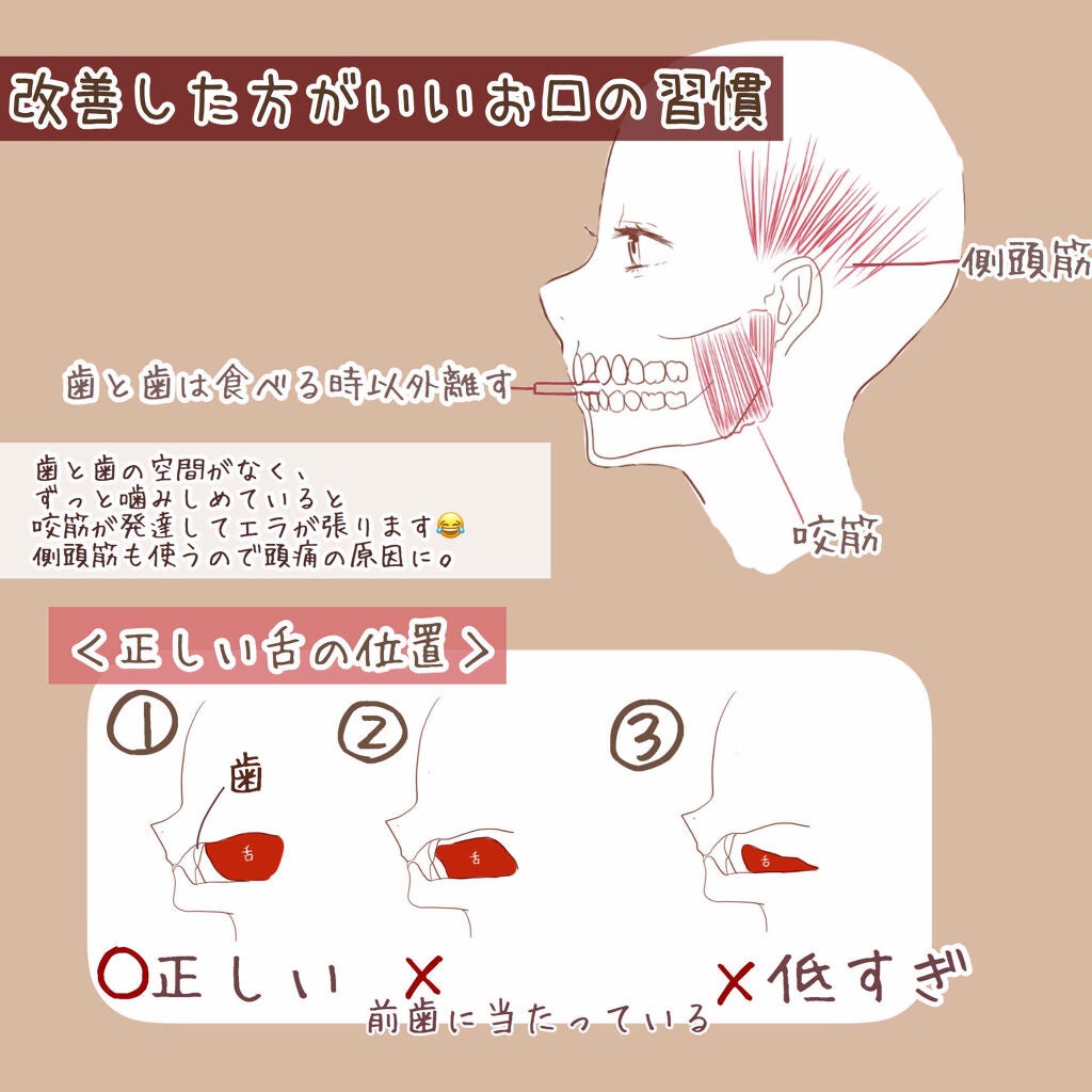 tobibi on LIPS 「整形級に顔の形は変えられる。横顔・口元美人になれる習慣tobi..」(2枚目)