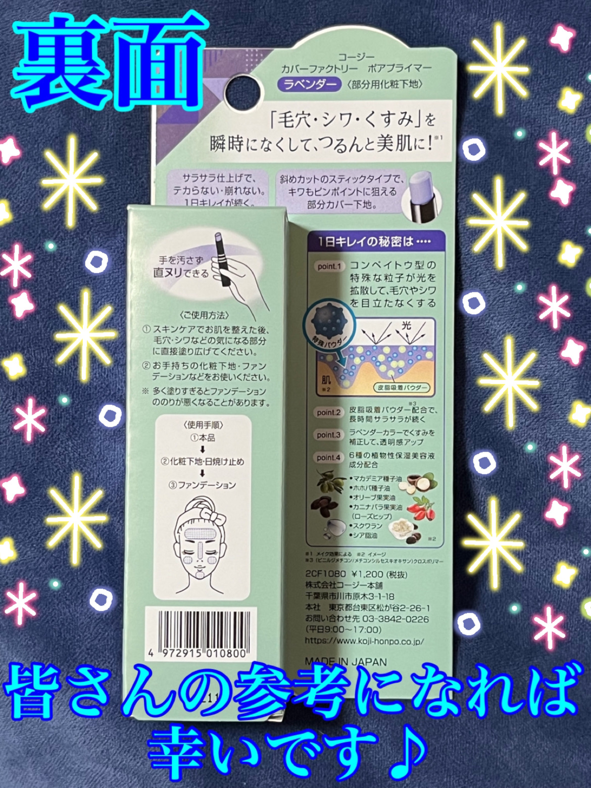 ポアプライマー/カバーファクトリー/化粧下地を使ったクチコミ（2枚目）