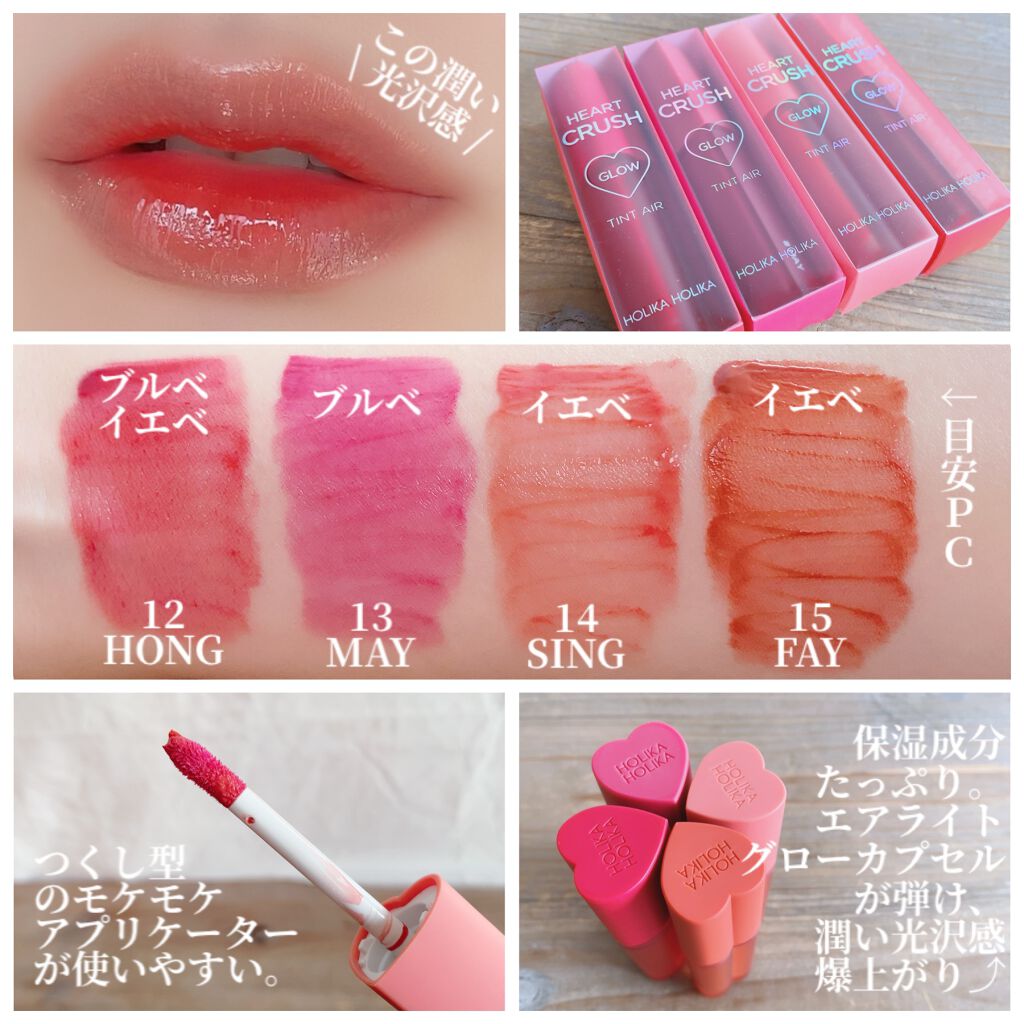 ホリカホリカ ハートクラッシュグローティントエアー/HOLIKA HOLIKA/リップティントを使ったクチコミ(10枚目)