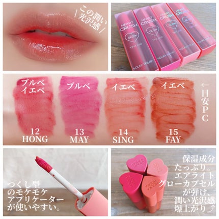 ホリカホリカ ハートクラッシュグローティントエアー/HOLIKA HOLIKA/リップティントを使ったクチコミ(10枚目)