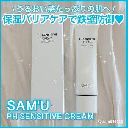 サミュ PHセンシティブクリーム/SAM'U/フェイスクリームを使ったクチコミ(1枚目)