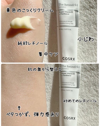 RXザ・レチノール0.1クリーム/COSRX/フェイスクリームを使ったクチコミ(7枚目)