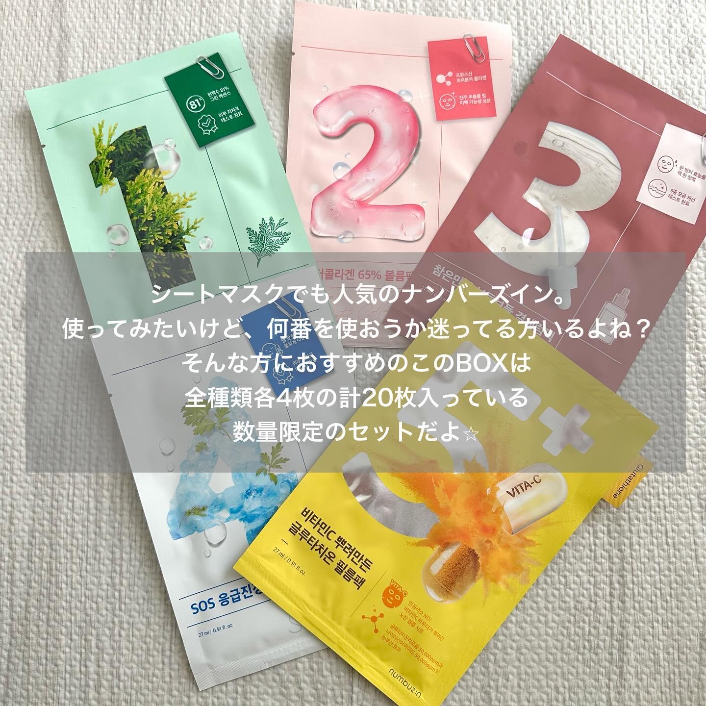 3番 すべすべキメケアシートマスク/numbuzin/シートマスク・パックを使ったクチコミ（1枚目）