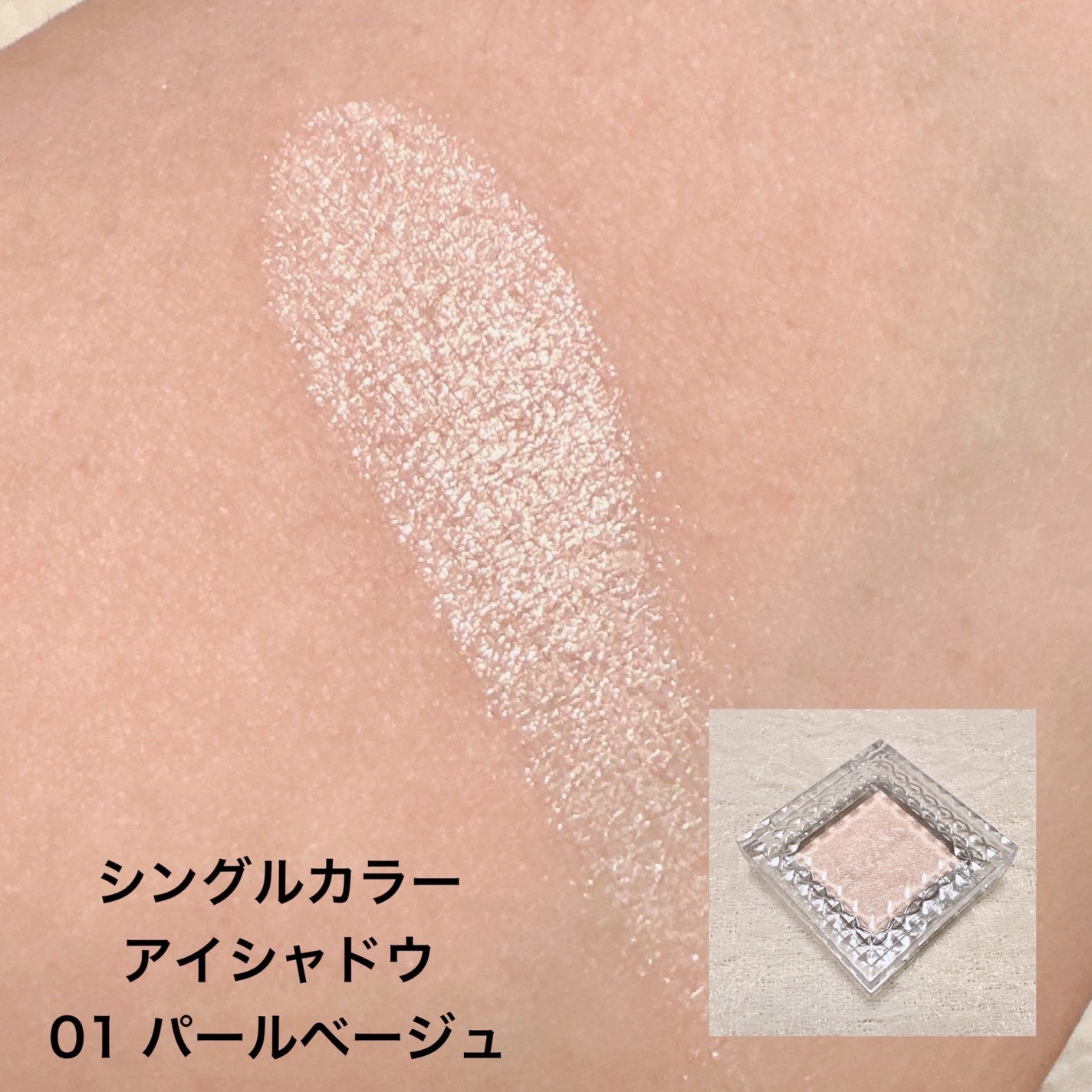 シングルカラーアイシャドウ/CEZANNE/単色アイシャドウを使ったクチコミ(3枚目)