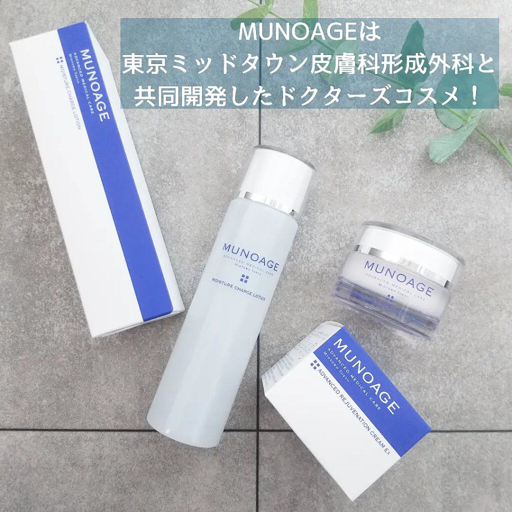 アドバンストリジュビネーションクリーム Ex/MUNOAGE(ミューノアージュ)/アイケア・アイクリームを使ったクチコミ（2枚目）