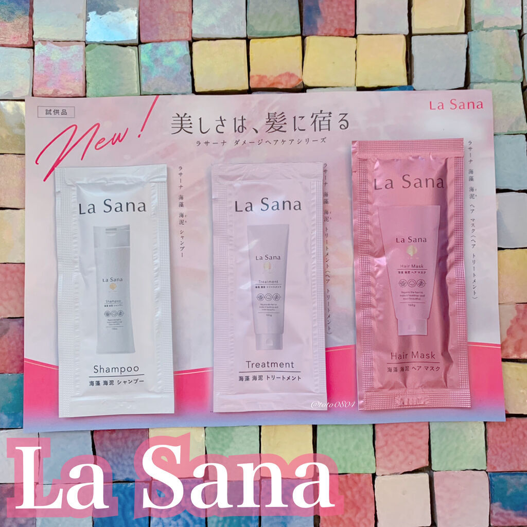ラサーナ 海藻 海泥 シャンプー／トリートメント/ラサーナ/市販シャンプーを使ったクチコミ（1枚目）