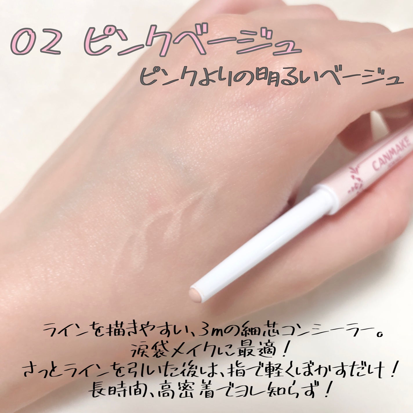 アイバッグコンシーラー/キャンメイク/ペンシルコンシーラーを使ったクチコミ(2枚目)