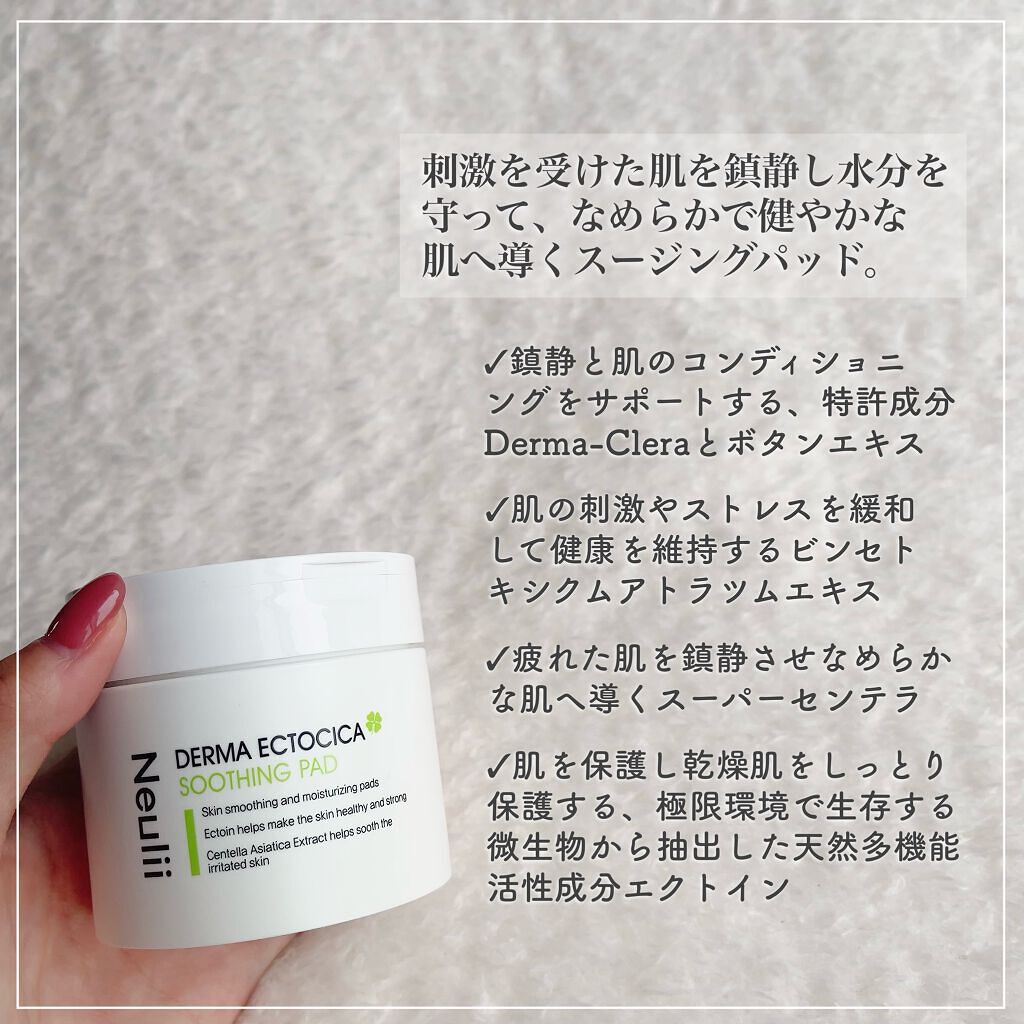 ダーマエクトシカスージングパッド/Neulii/トナーパッドを使ったクチコミ（2枚目）