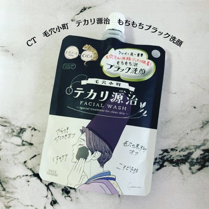 毛穴小町 テカリ源治 マスク/クリアターン/シートマスク・パックを使ったクチコミ(5枚目)