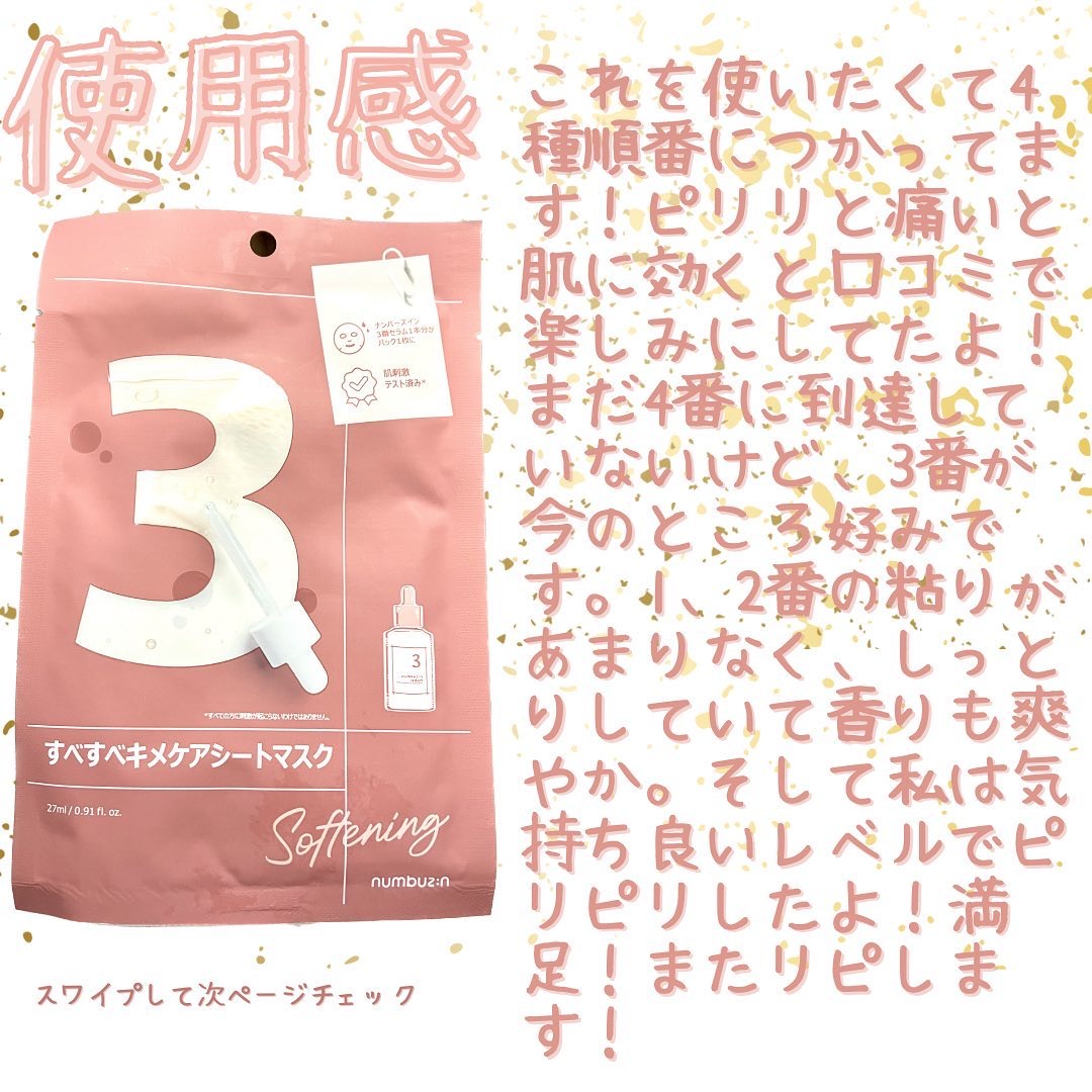 3番 すべすべキメケアシートマスク/numbuzin/シートマスク・パックを使ったクチコミ（2枚目）