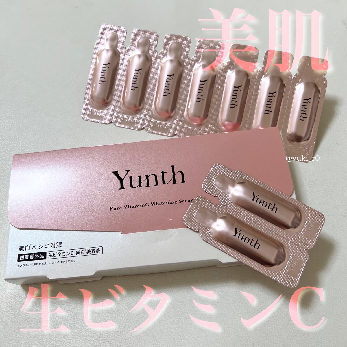 生VC美白美容液/Yunth/美容液を使ったクチコミ（1枚目）