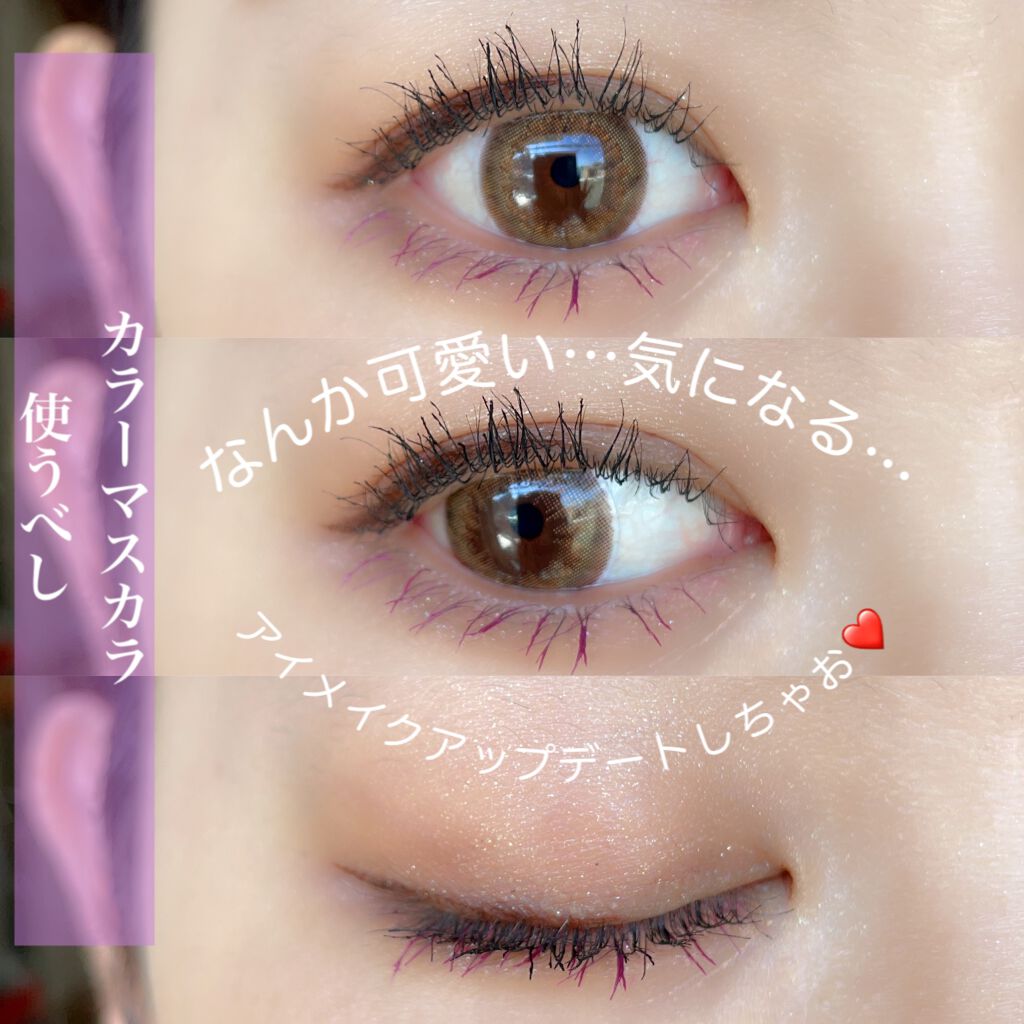 ダイヤモンドシリーズ カラーマスカラ/ZEESEA/マスカラを使ったクチコミ(1枚目)