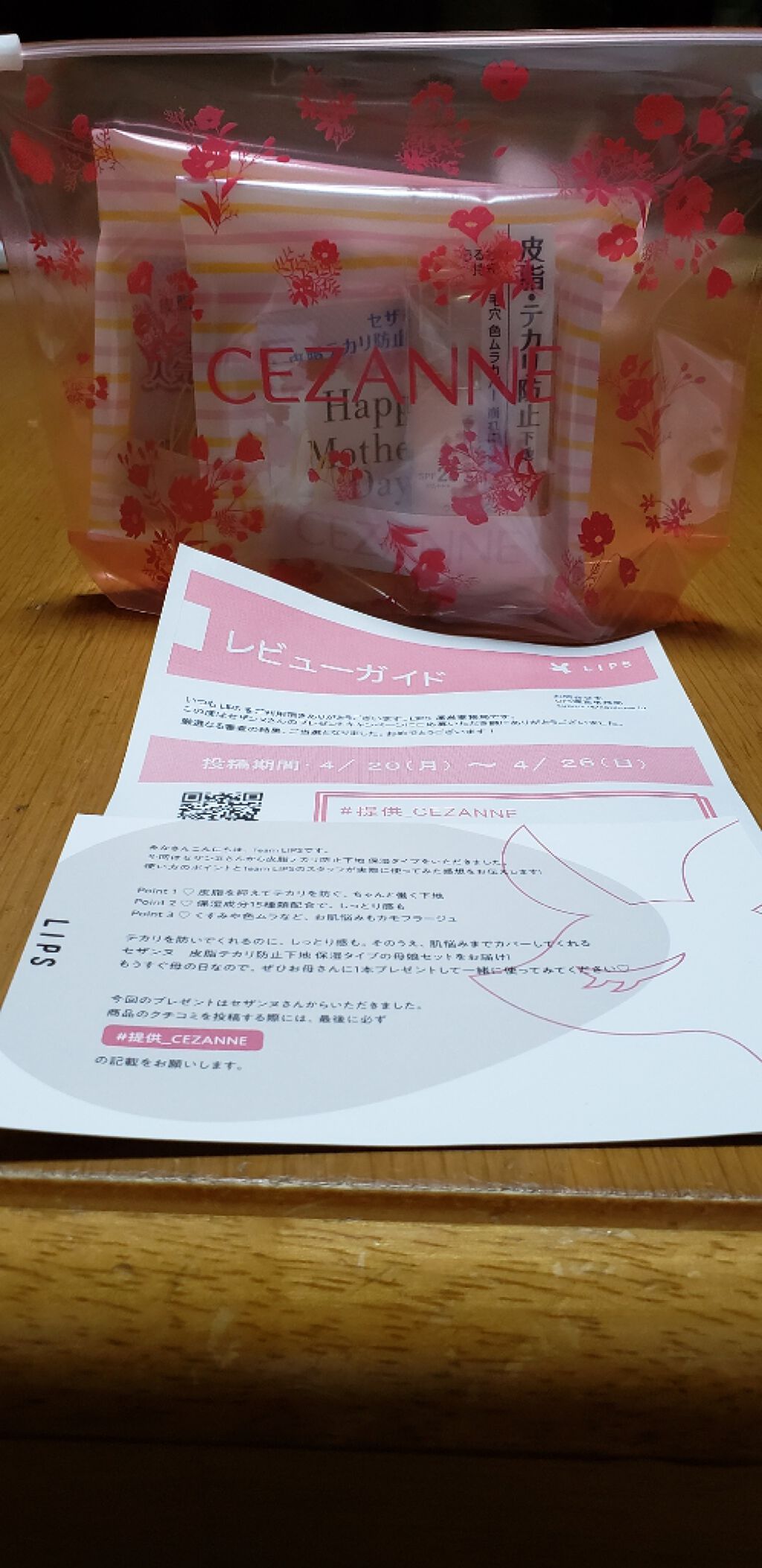 皮脂テカリ防止下地 保湿タイプ/CEZANNE/化粧下地を使ったクチコミ（1枚目）