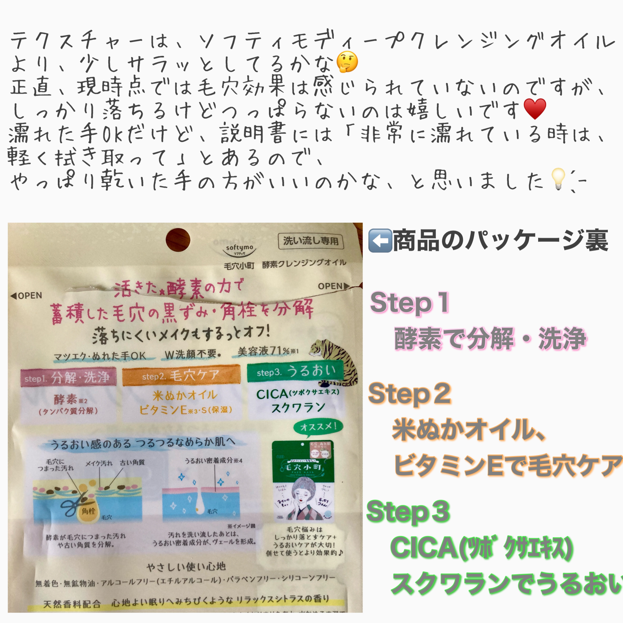 毛穴小町 酵素クレンジングオイル/ソフティモ/オイルクレンジングを使ったクチコミ（3枚目）