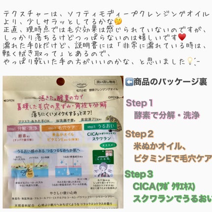 毛穴小町 酵素クレンジングオイル/ソフティモ/オイルクレンジングを使ったクチコミ(3枚目)
