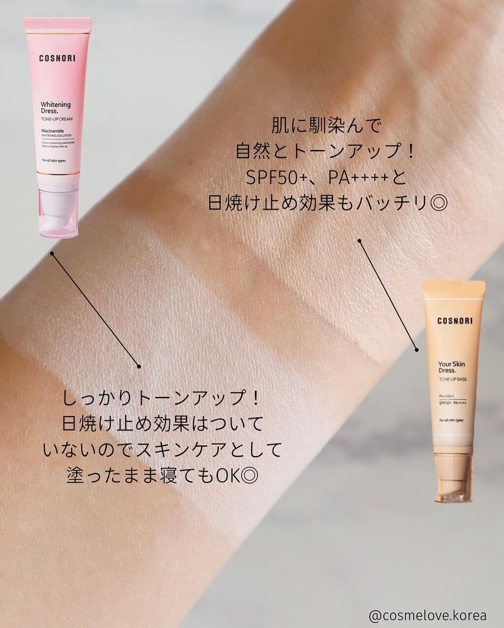 ホワイトニングドレストーンアップクリーム/COSNORI/化粧下地を使ったクチコミ(8枚目)