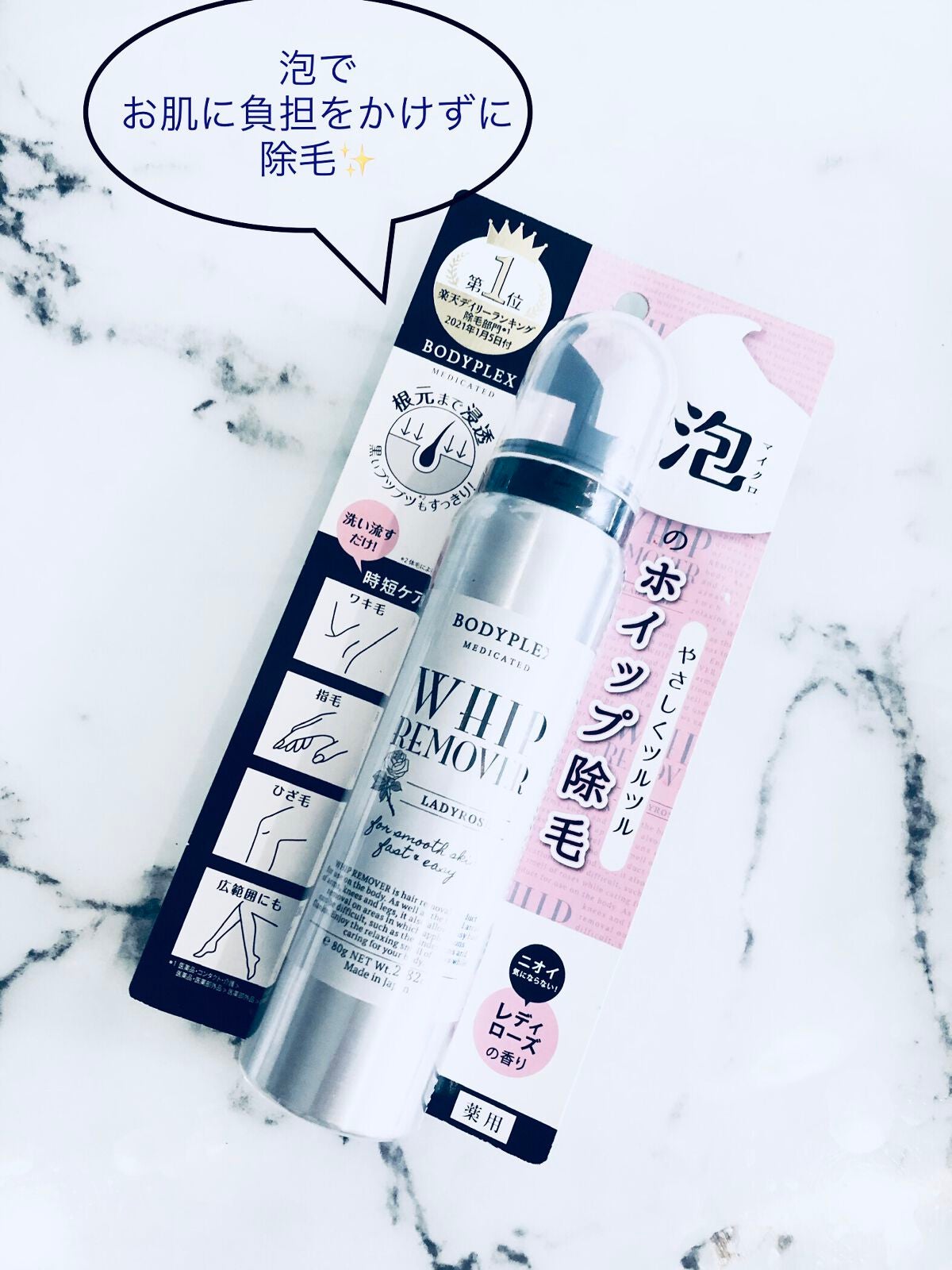 ホイップリムーバー/BODYPLEX/除毛クリームを使ったクチコミ(1枚目)