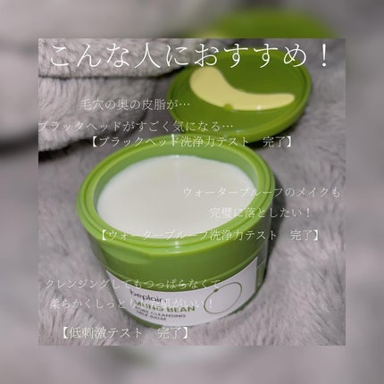 緑豆毛穴クレンジングミルクバーム/beplain/クレンジングバームを使ったクチコミ(5枚目)