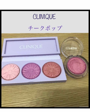 チーク ポップ/CLINIQUE/パウダーチークを使ったクチコミ（1枚目）