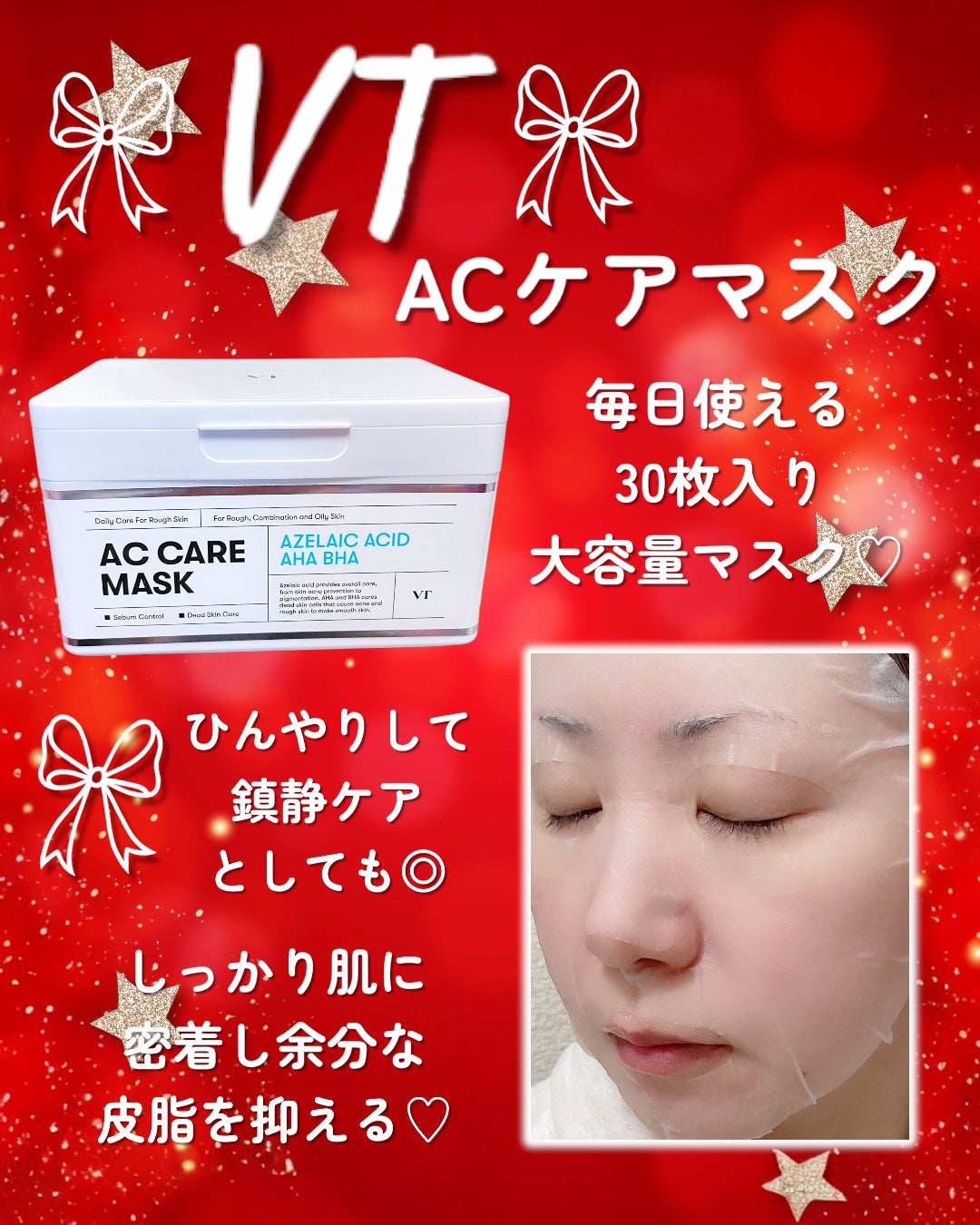 AZケア マスク/VT/シートマスク・パックを使ったクチコミ(5枚目)