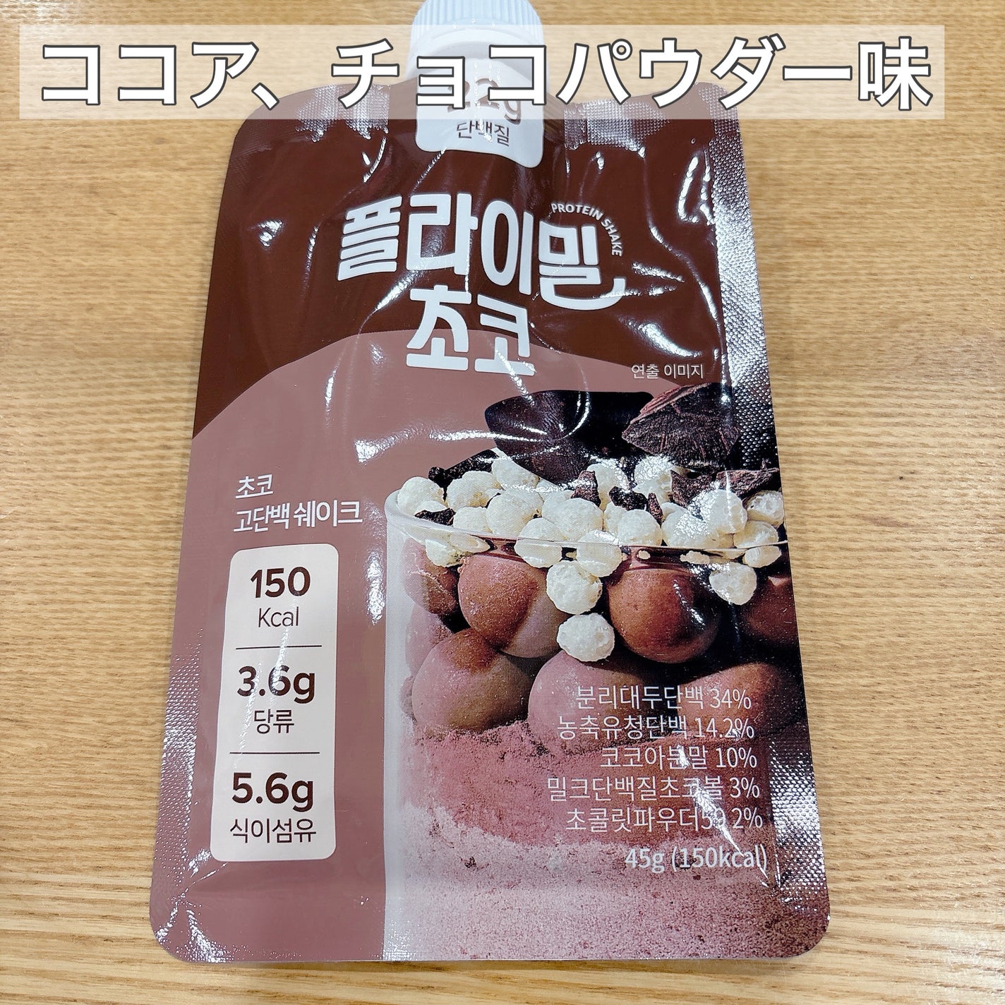 FLIMEAL プロテインシェイク/FLIMEAL/その他プロテインを使ったクチコミ(4枚目)