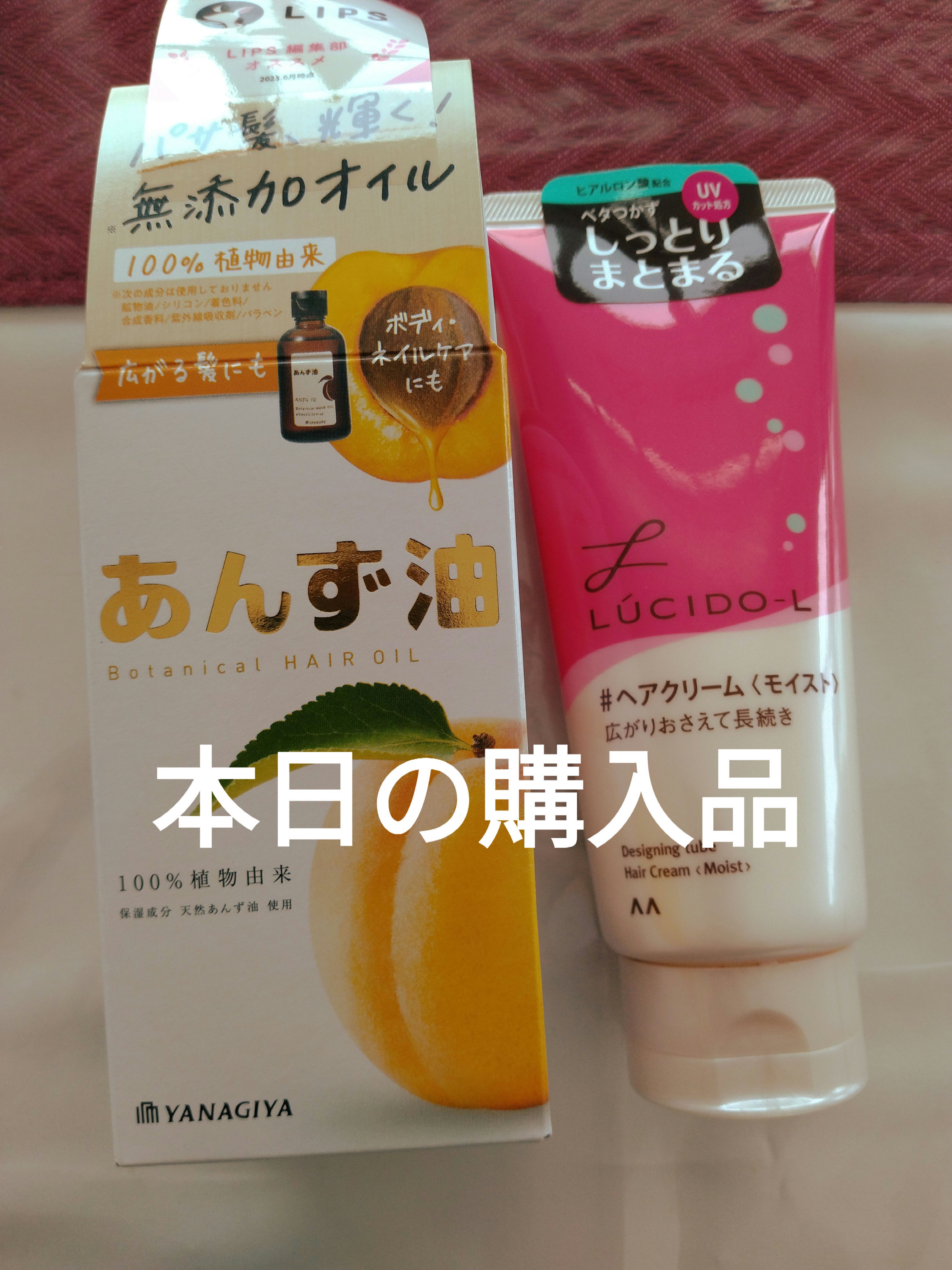 柳屋　あんず油/柳屋あんず油/ヘアオイルを使ったクチコミ（1枚目）