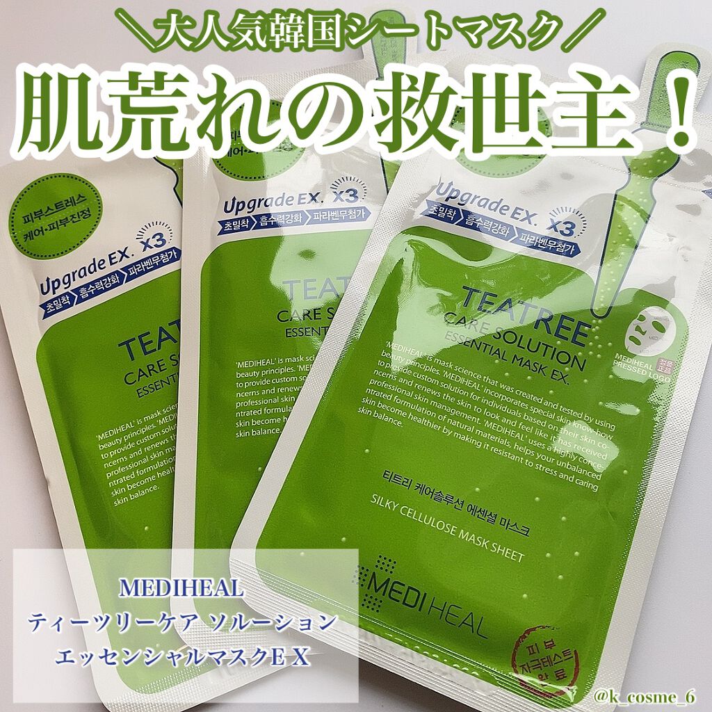ティーツリーケア ソリューション エッセンシャルマスクEX/MEDIHEAL/シートマスク・パックを使ったクチコミ（1枚目）