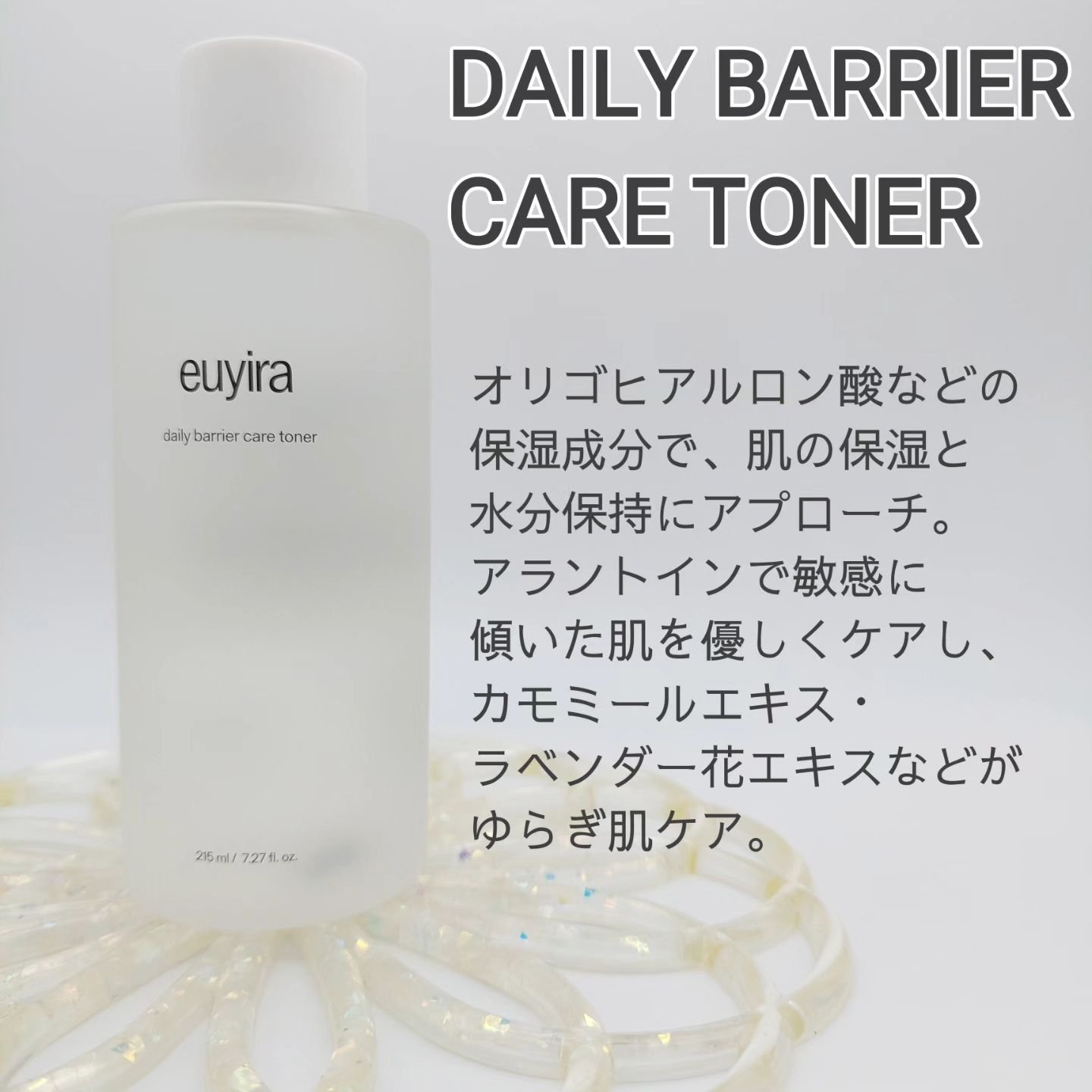 デイリーバリアケアトナー/EUYIRA/化粧水を使ったクチコミ（2枚目）