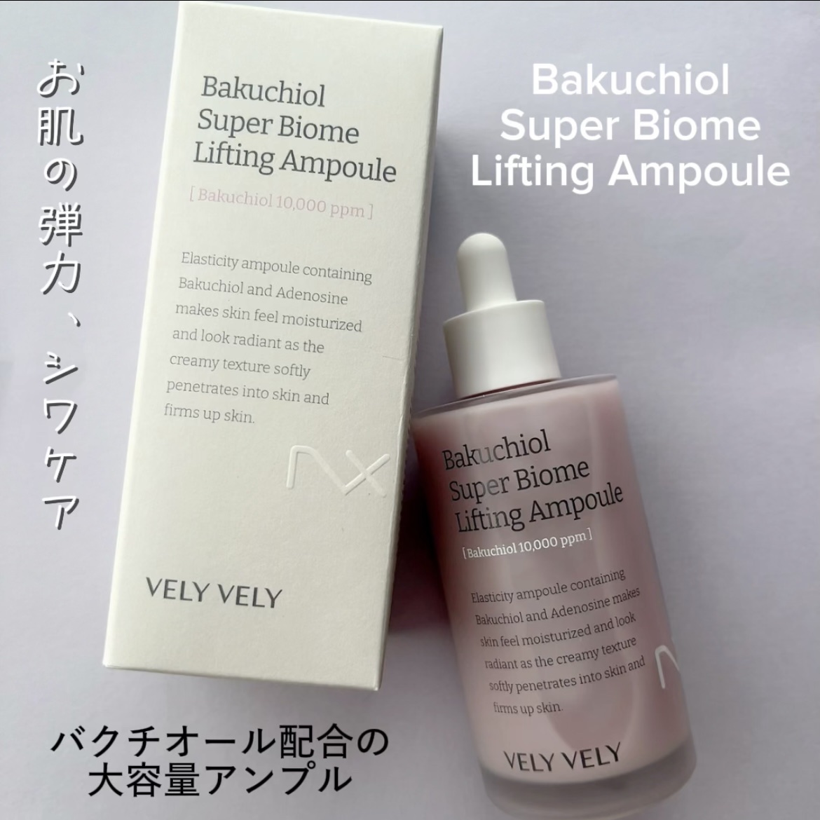バクチオールスーパーバイオーム リフティングアンプル/VELY VELY/美容液を使ったクチコミ（2枚目）