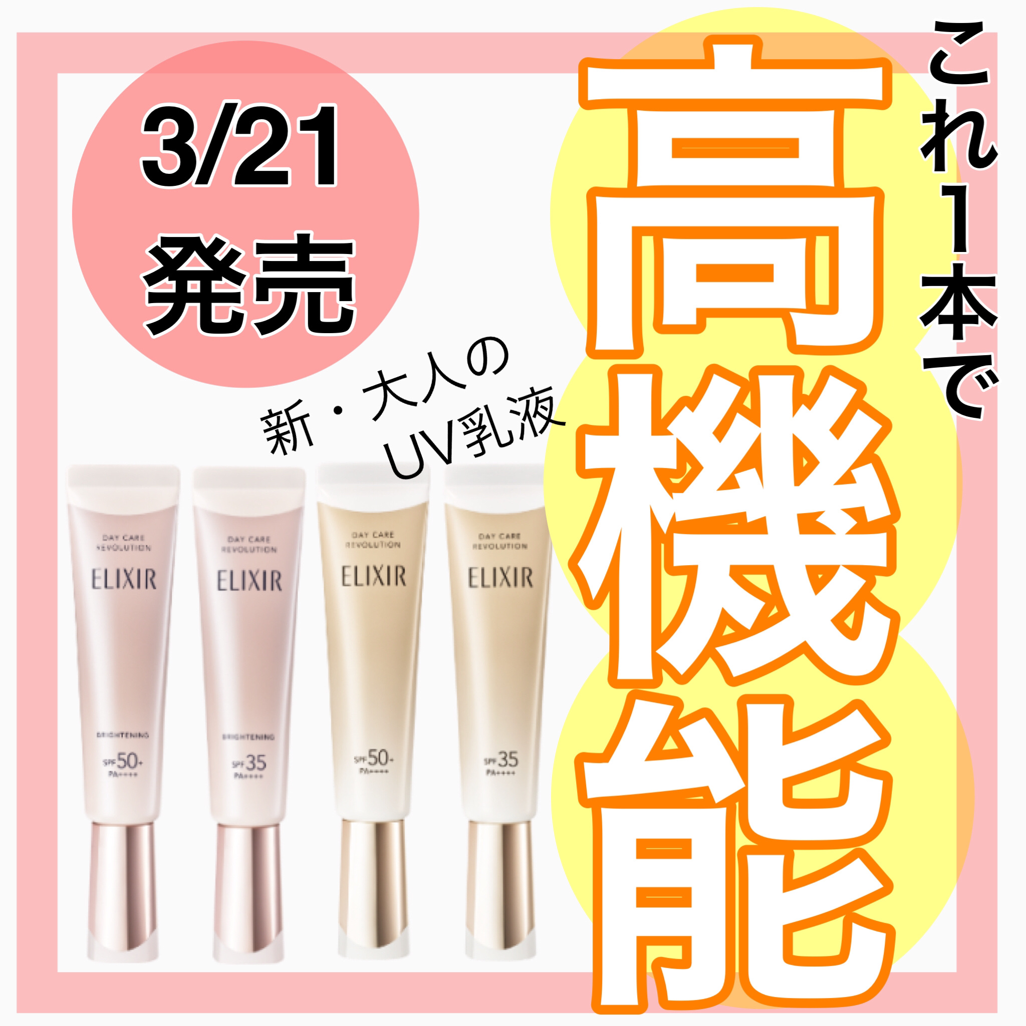 エリクシール　デーケアレボリューション　ブライトニング　ba/エリクシール/化粧下地を使ったクチコミ（1枚目）