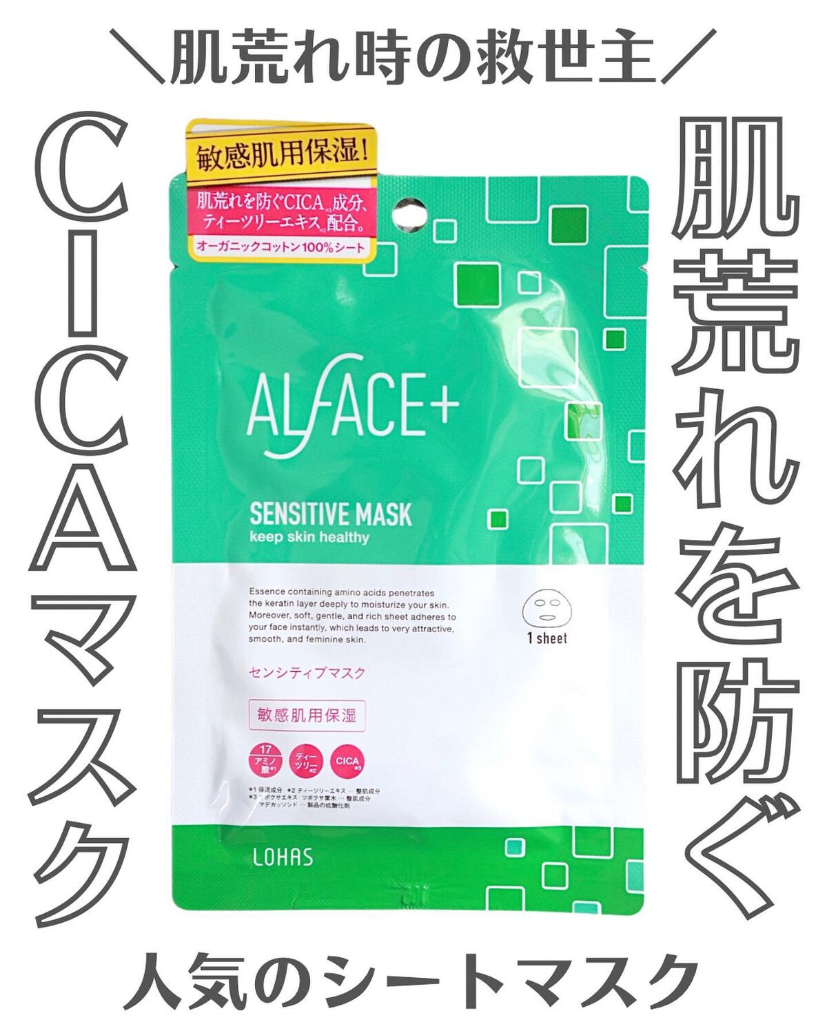 オルフェス センシティブマスク/ALFACE+/シートマスク・パックを使ったクチコミ(1枚目)
