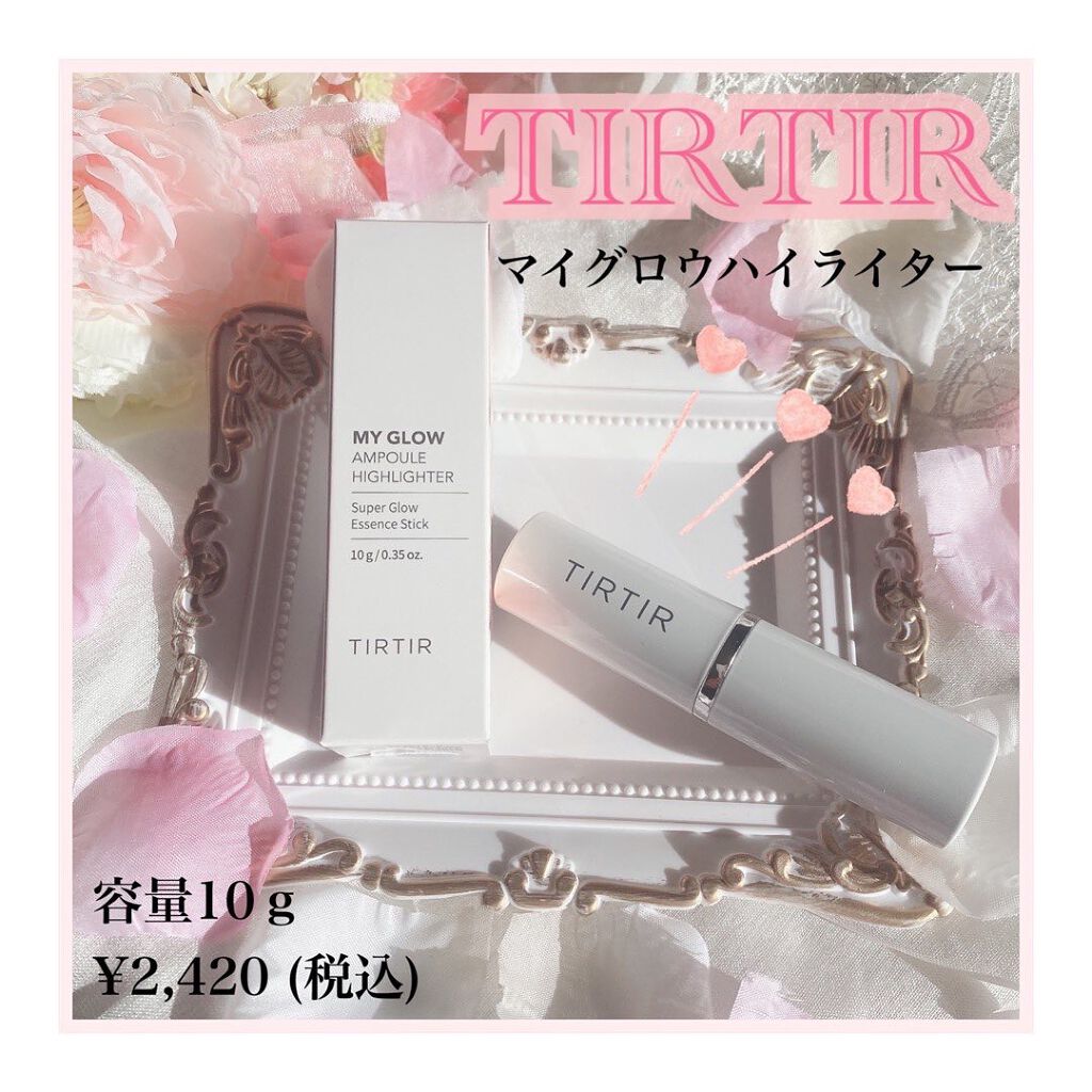 マイグロウハイライター/TIRTIR(ティルティル)/スティックハイライトを使ったクチコミ（1枚目）