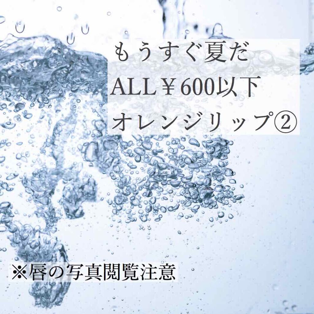 エスポルール リップティント/エスポルール/リップティントを使ったクチコミ（1枚目）