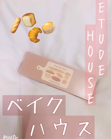 どうも皆さんこんにちは！
おもちです！
今回は、
〚ETUDE HOUSE プレイカラー 
アイシャドウ ベイクハウス〛
を紹介していきます！
初心者なので、何を言っているか
分からない所もあります。
