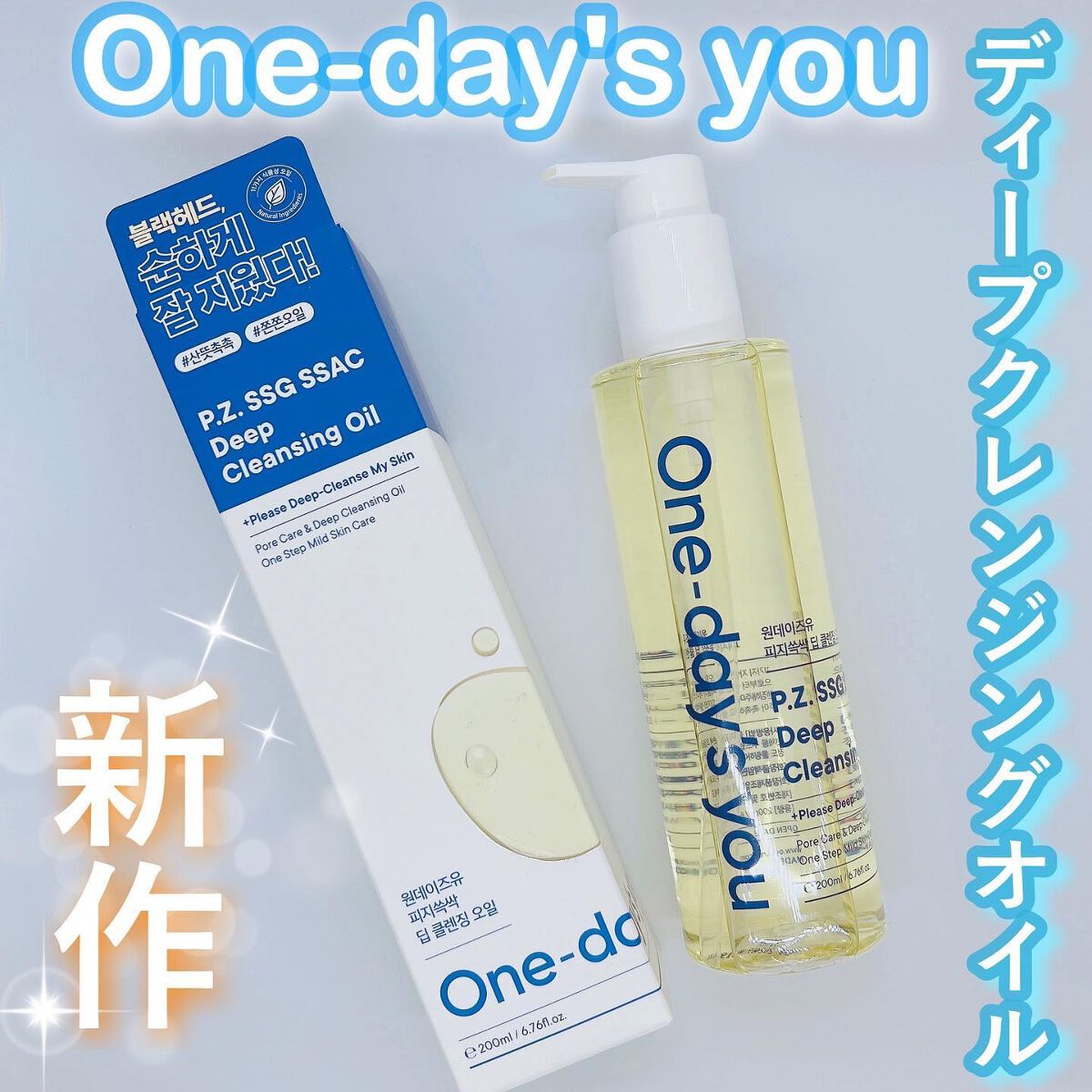 ワンデイズユー ディープクレンジグオイル/One-day's you/オイルクレンジングを使ったクチコミ(1枚目)