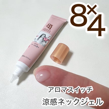 8x4 アロマスイッチ 涼感ネックジェル パリスブーケの香り/8x4/デオドラント・制汗剤を使ったクチコミ(2枚目)